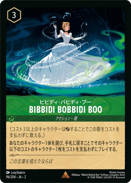 画像1: 【ロルカナ】ビビディ・バビディ・ブー Bibbidi Bobbidi Boo【R/ホイル】JA・2・096 (1)