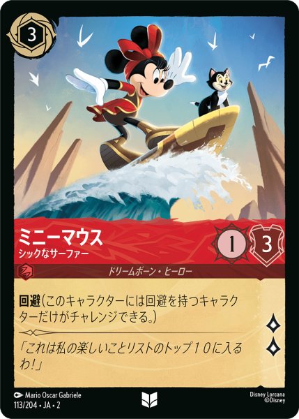 画像1: 【ロルカナ】ミニーマウス シックなサーファー【UC】JA・2・113 (1)