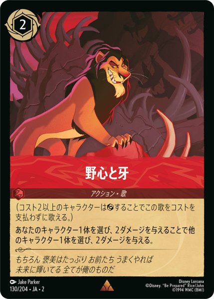 画像1: 【ロルカナ】野心と牙【R】JA・2・130 (1)