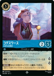ディズニー・ロルカナ・TCG - C-labo Online買取 (Page 2)