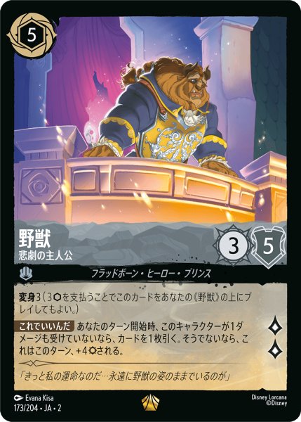 画像1: 【ロルカナ】野獣 悲劇の主人公【L】JA・2・173 (1)