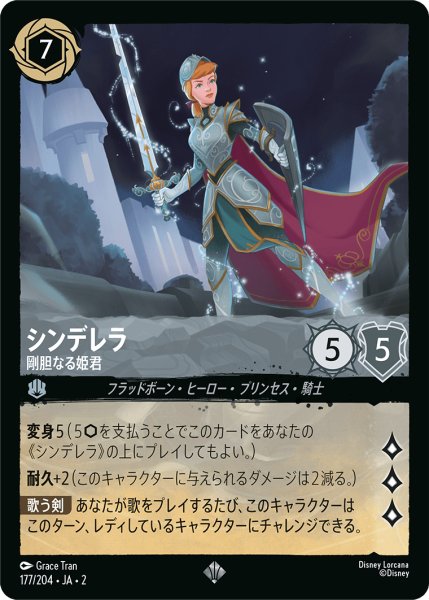 画像1: 【ロルカナ】シンデレラ 剛胆なる姫君【SR】JA・2・177 (1)