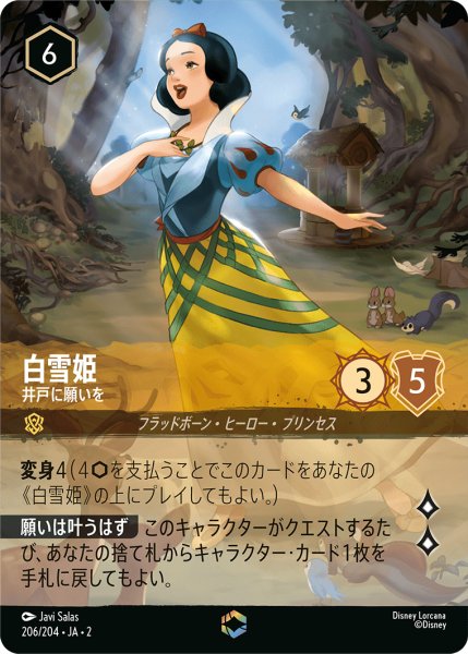 画像1: 【ロルカナ】白雪姫 井戸に願いを【E】JA・2・206 (1)