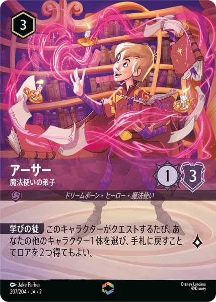 画像1: 【ロルカナ】アーサー 魔法使いの弟子【E】JA・2・207 (1)