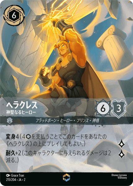 画像1: 【ロルカナ】ヘラクレス 神聖なるヒーロー【E】JA・2・215 (1)