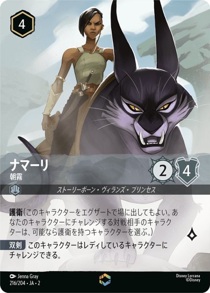 画像1: 【ロルカナ】ナマーリ 朝霧【E】JA・2・216 (1)