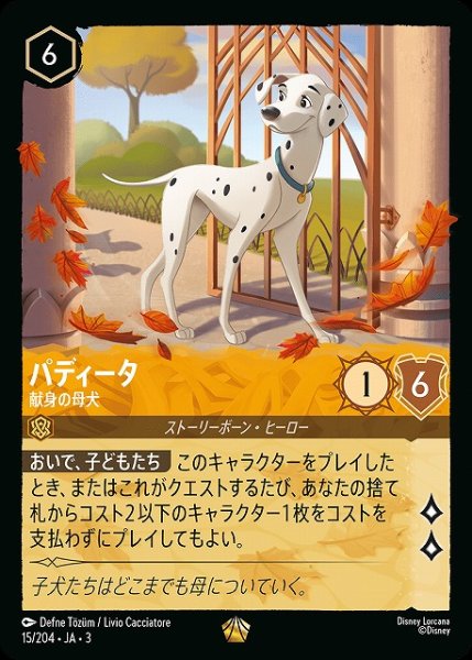 画像1: 【ロルカナ】パディータ 献身の母犬【L/ホイル】JA・3・015 (1)