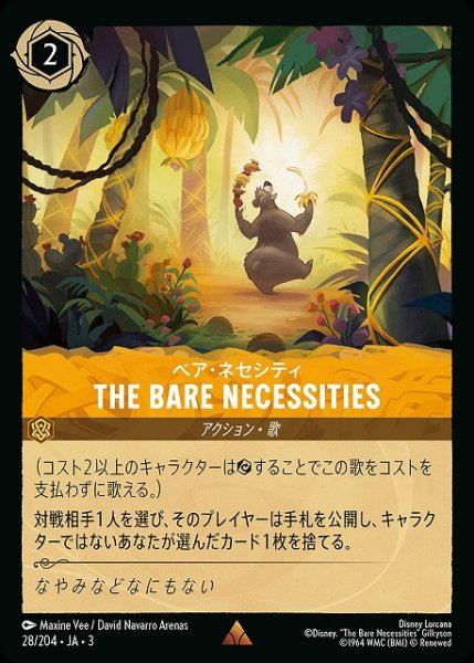 画像1: 【ロルカナ】ベア・ネセシティ　THE BARE NECESSITIES【R/ホイル】JA・3・028 (1)
