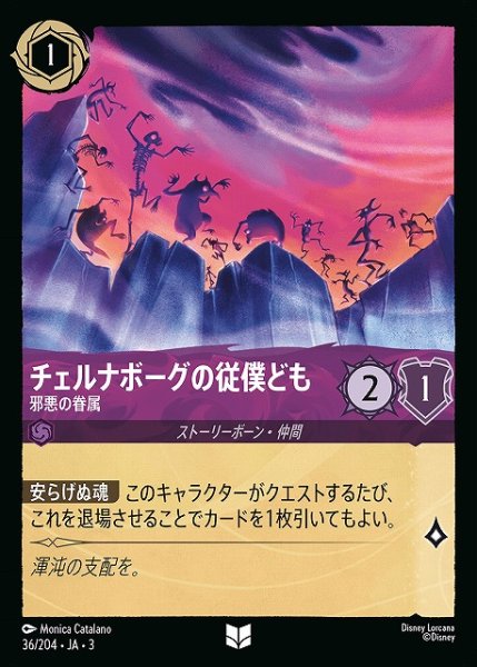 画像1: 【ロルカナ】チェルナボーグの従僕ども 邪悪の眷属【UC/ホイル】JA・3・036 (1)