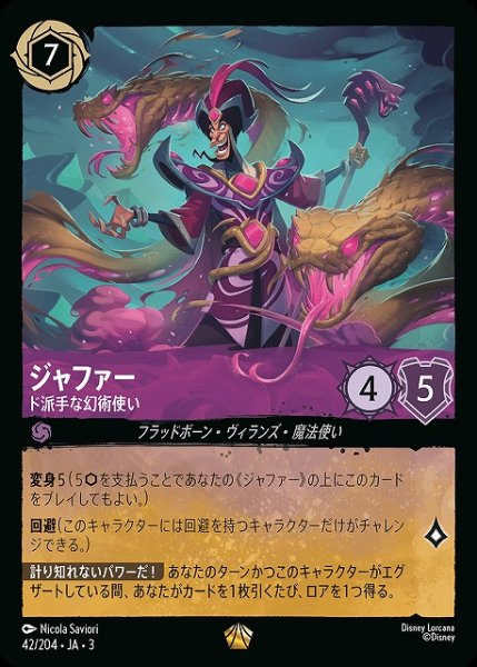 画像1: 【ロルカナ】ジャファー ド派手な幻術使い【L/ホイル】JA・3・042 (1)