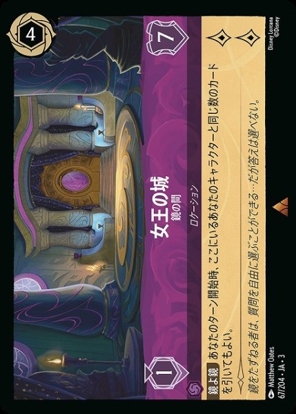 画像1: 【ロルカナ】女王の城 鏡の間【R】JA・3・067 (1)