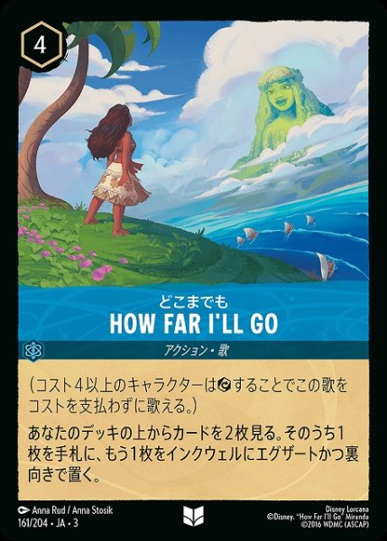 画像1: 【ロルカナ】どこまでも HOW FAR I'LL GO【UC/ホイル】JA・3・161 (1)