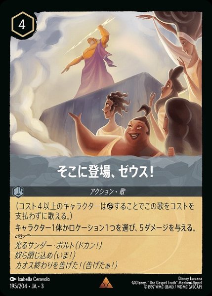 画像1: 【ロルカナ】そこに登場、ゼウス！【R】JA・3・195 (1)