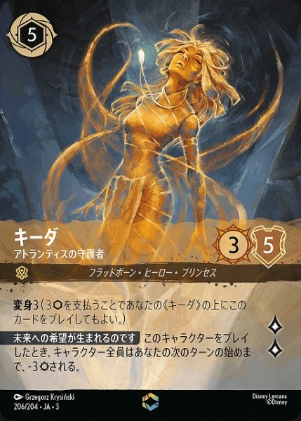 画像1: 【ロルカナ】キーダ アトランティスの守護者【E】JA・3・206 (1)