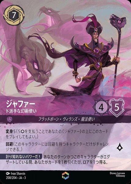 画像1: 【ロルカナ】ジャファー ド派手な幻術使い【E】JA・3・208 (1)