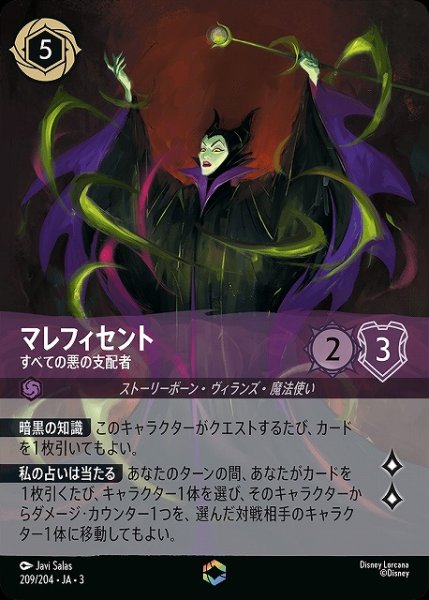 画像1: 【ロルカナ】マレフィセント すべての悪の支配者【E】JA・3・209 (1)