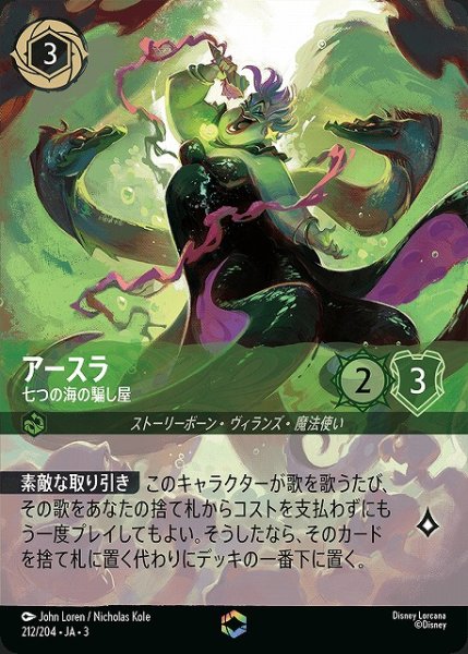 画像1: 【ロルカナ】アースラ 七つの海の騙し屋【E】JA・3・212 (1)