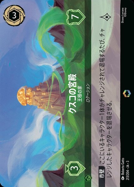 画像1: 【ロルカナ】クスコの宮殿 王様の家【E】JA・3・213 (1)
