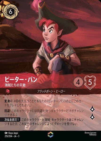 画像1: 【ロルカナ】ピーター・パン 海賊たちの天敵【E】JA・3・215 (1)