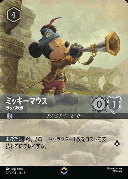 画像1: 【ロルカナ】ミッキーマウス ラッパ吹き【E】JA・3・220 (1)