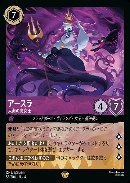 画像1: 【ロルカナ】アースラ 大海の魔女王【L】JA・4・058 (1)