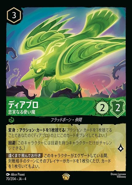 画像1: 【ロルカナ】ディアブロ 忠実なる使い魔【L】JA・4・070 (1)