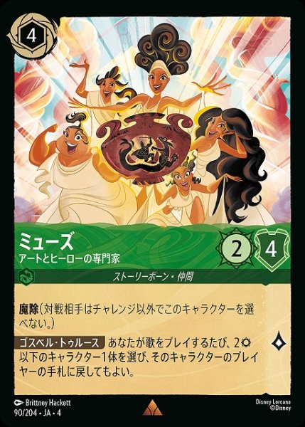 画像1: 【ロルカナ】ミューズ アートとヒーローの専門家【R/ホイル】JA・4・090 (1)