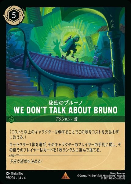 画像1: 【ロルカナ】秘密のブルーノ WE DON'T TALK ABOUT BRUNO【R】JA・4・097 (1)