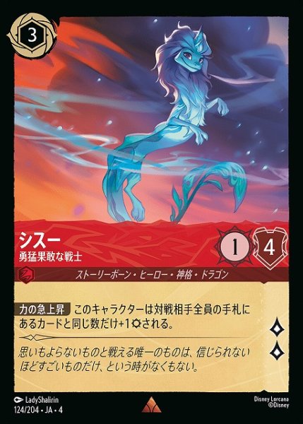 画像1: 【ロルカナ】シスー 勇猛果敢な戦士【R/ホイル】JA・4・124 (1)