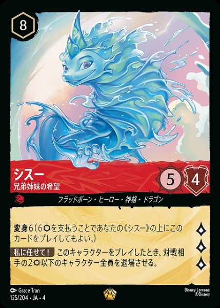 画像1: 【ロルカナ】シスー 兄弟姉妹の希望【L】JA・4・125 (1)