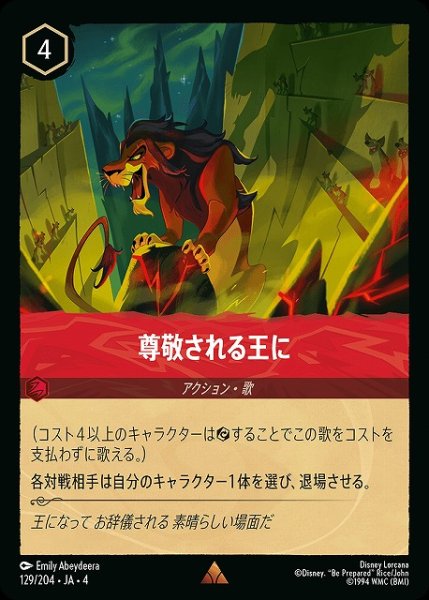 画像1: 【ロルカナ】尊敬される王に【R/ホイル】JA・4・129 (1)