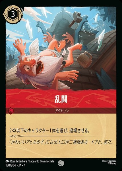 画像1: 【ロルカナ】乱闘【C/ホイル】JA・4・130 (1)