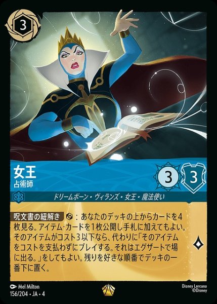 画像1: 【ロルカナ】女王 占術師【L/ホイル】JA・4・156 (1)