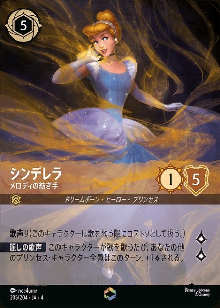 画像1: 【ロルカナ】シンデレラ メロディの紡ぎ手【E】JA・4・205 (1)