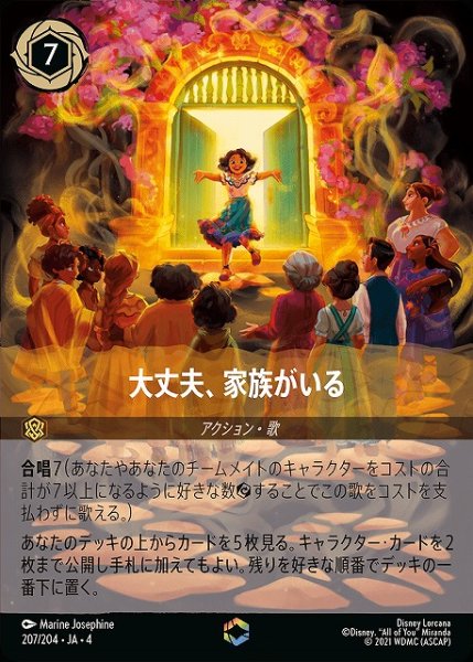 画像1: 【ロルカナ】大丈夫、家族がいる【E】JA・4・207 (1)