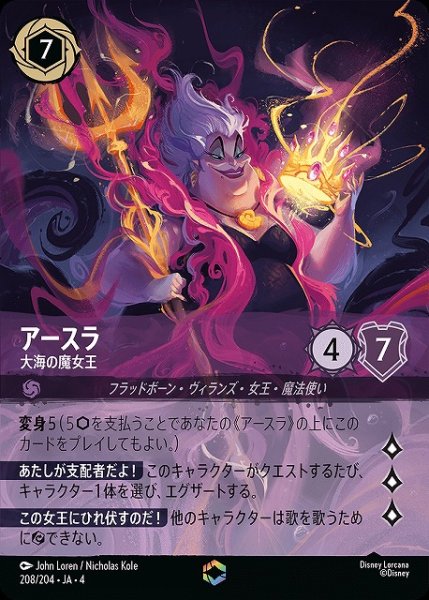 画像1: 【ロルカナ】アースラ 大海の魔女王【E】JA・4・208 (1)