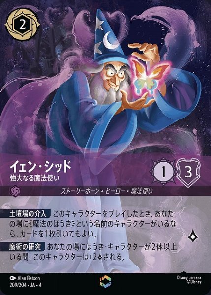 画像1: 【ロルカナ】イェン・シッド 強大なる魔法使い【E】JA・4・209 (1)