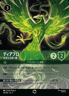 ディズニー・ロルカナ　ディアブロ カード お知らせ💌】 「#ディズニーロルカナ ・スタートフェス