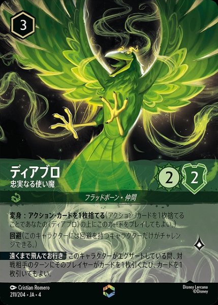 画像1: 【ロルカナ】ディアブロ 忠実なる使い魔【E】JA・4・211 (1)