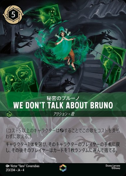 画像1: 【ロルカナ】秘密のブルーノ WE DON'T TALK ABOUT BRUNO【E】JA・4・213 (1)