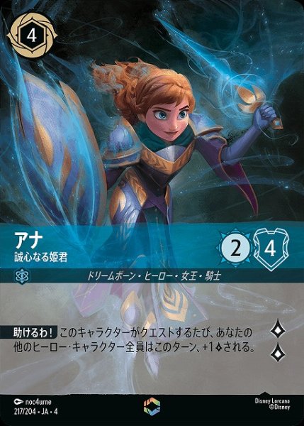 画像1: 【ロルカナ】アナ 誠心なる姫君【E】JA・4・217 (1)