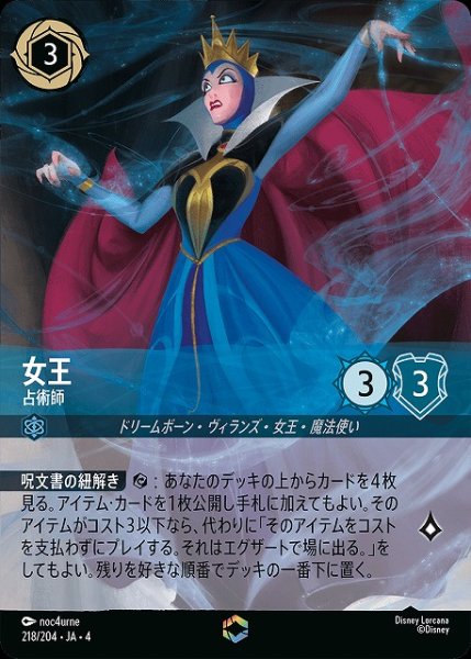 画像1: 【ロルカナ】女王 占術師【E】JA・4・218 (1)