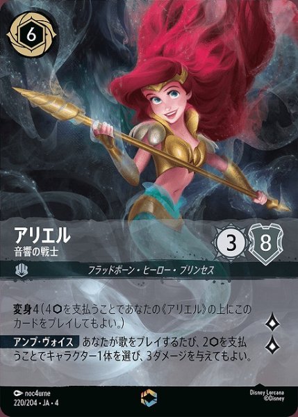 画像1: 【ロルカナ】アリエル 音響の戦士【E】JA・4・220 (1)