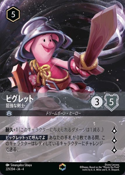 画像1: 【ロルカナ】ピグレット 屈強な剣士【E】JA・4・221 (1)