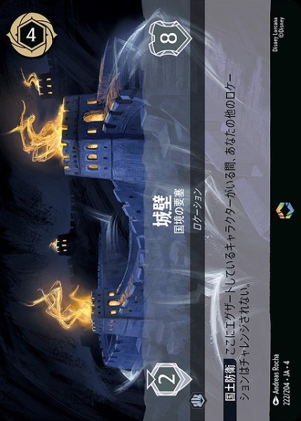 画像1: 【ロルカナ】城壁 国境の要塞【E】JA・4・222 (1)