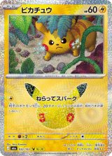 ポケカ】ピカチュウ(16/30)【-】M6a 032/103 - C-labo Online買取