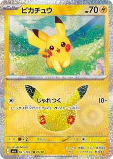 【まとめ売り】ポケモンカード ピカチュウ 大量セット（ホロ多数） 通販ならカードラボ！
