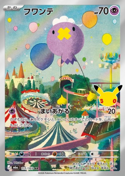 画像1: 【ポケカ】フワンテ【AR】M6a 111/103 (1)