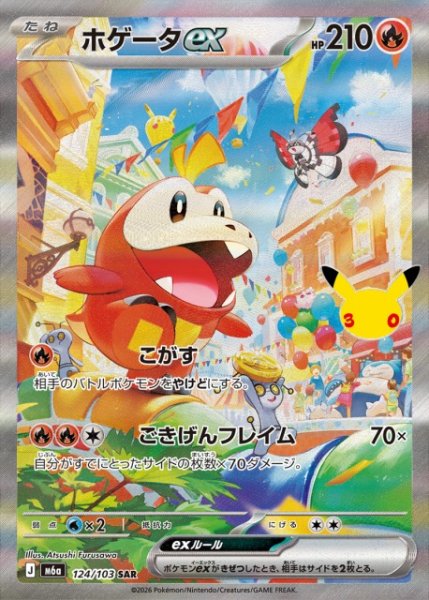 画像1: 【ポケカ】ホゲータex【SAR】M6a 124/103 (1)