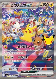 ポケモンカード AR・SAR 大量まとめ売り ポケカ]SAR/ARポケモン通販ならカードラボ！品揃えも豊富で安い！実